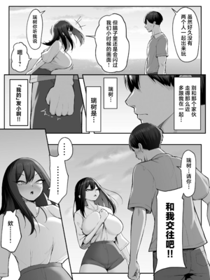 [舞影 (美影)]十年の恋より一週間の性|一周的性愛勝過十年的愛情1‒3 ~Re-birth Week~[中国翻訳][疏碼]_092