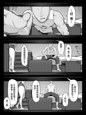 [舞影 (美影)]十年の恋より一週間の性|一周的性愛勝過十年的愛情1‒3 ~Re-birth Week~[中国翻訳][疏碼]_096