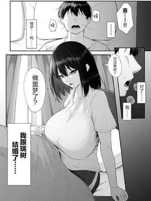 [舞影 (美影)]十年の恋より一週間の性|一周的性愛勝過十年的愛情1‒3 ~Re-birth Week~[中国翻訳][疏碼]_132