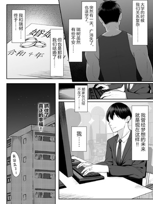 [舞影 (美影)]十年の恋より一週間の性|一周的性愛勝過十年的愛情1‒3 ~Re-birth Week~[中国翻訳][疏碼]_133