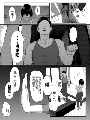 [舞影 (美影)]十年の恋より一週間の性|一周的性愛勝過十年的愛情1‒3 ~Re-birth Week~[中国翻訳][疏碼]_145