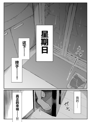 [舞影 (美影)]十年の恋より一週間の性|一周的性愛勝過十年的愛情1‒3 ~Re-birth Week~[中国翻訳][疏碼]_158