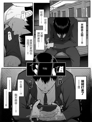 [舞影 (美影)]十年の恋より一週間の性|一周的性愛勝過十年的愛情1‒3 ~Re-birth Week~[中国翻訳][疏碼]_184