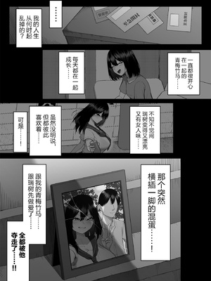 [舞影 (美影)]十年の恋より一週間の性|一周的性愛勝過十年的愛情1‒3 ~Re-birth Week~[中国翻訳][疏碼]_199