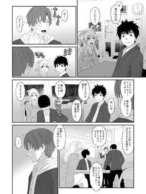 [椋蔵] コノカプレス 第4話 (アナンガ・ランガ Vol.121)_021