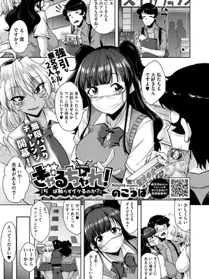 [のこっぱ] ぎゃるちゃれ！「ち●ぽ触らずイケるのか？」