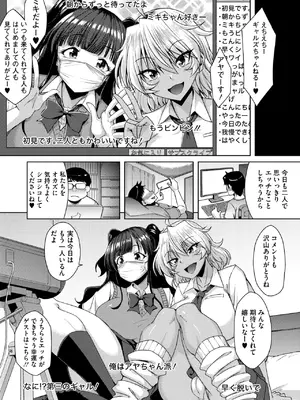 [のこっぱ] ぎゃるちゃれ！「ち●ぽ触らずイケるのか？」_335