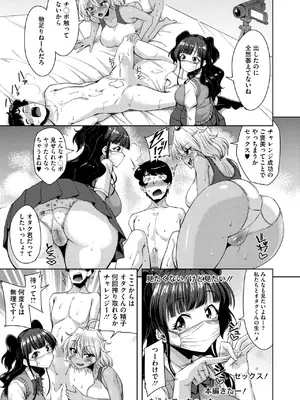 [のこっぱ] ぎゃるちゃれ！「ち●ぽ触らずイケるのか？」_344