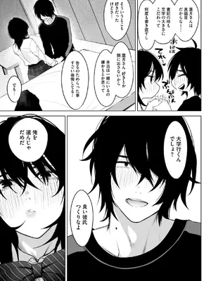 [小箱みみず] 八月一日と葉月_129