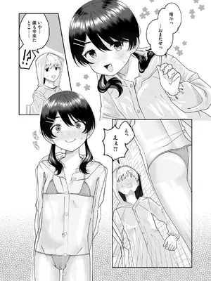 [馬胃] さらして♡淫靡テーション_268