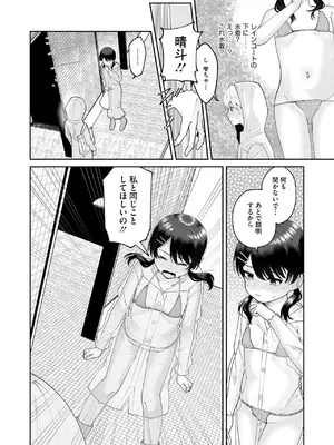 [馬胃] さらして♡淫靡テーション_269
