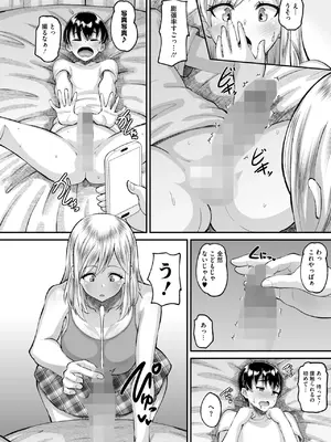 [野良黒ネロ] こども先生と秘密の課外授業…♡_319