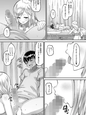 [野良黒ネロ] こども先生と秘密の課外授業…♡_320
