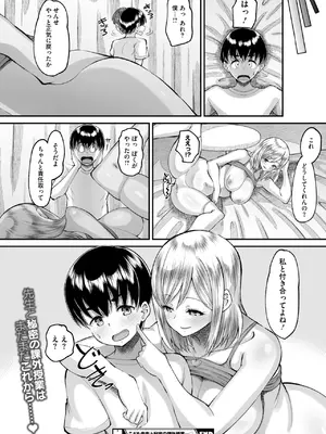 [野良黒ネロ] こども先生と秘密の課外授業…♡_333
