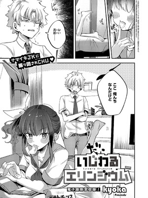 [kyoka] いじわるエリンジウム