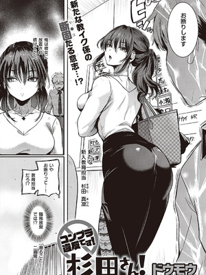 [ドウモウ] コンプラ違反です！杉田さん！