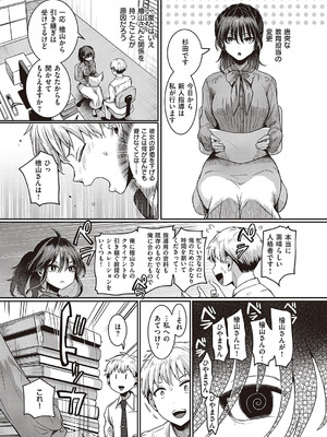 [ドウモウ] コンプラ違反です！杉田さん！_03