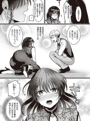 [ドウモウ] コンプラ違反です！杉田さん！_09