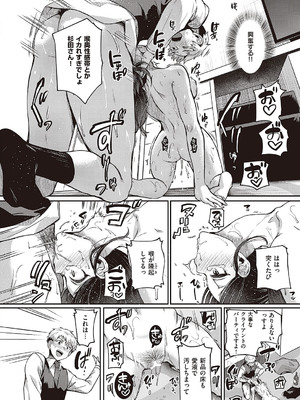 [ドウモウ] コンプラ違反です！杉田さん！_18