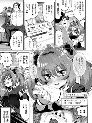 [ねろ太郎。] 国家公認パパ活アプリ-PAPPYTALK- 1_274