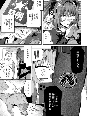 [ねろ太郎。] 国家公認パパ活アプリ-PAPPYTALK- 1_282