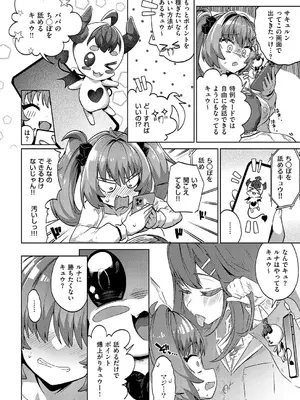 [ねろ太郎。] 国家公認パパ活アプリ-PAPPYTALK- 1_285