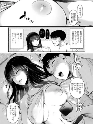 [doumou] 自称不感症理系女子 小松田みちる (27) 前編_023