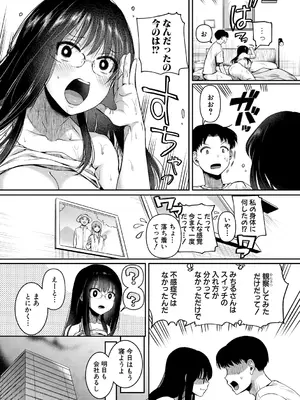 [doumou] 自称不感症理系女子 小松田みちる (27) 前編_047