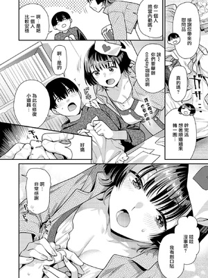 [Nekomata Naomi] コスってご奉仕 (COMIC 快楽天ビースト 2025年5月号) [摆烂吃瓜汉化] [無修正] [DL版]_003