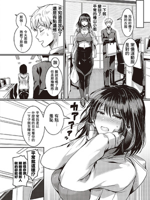 [ドウモウ] コンプラ違反です！檜山さん！_26