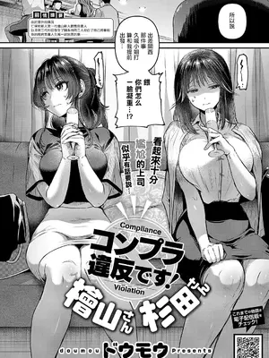 [ドウモウ] コンプラ違反です！檜山さん 杉田さん