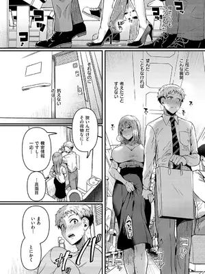 [ドウモウ] コンプラ違反です！久城さん_343