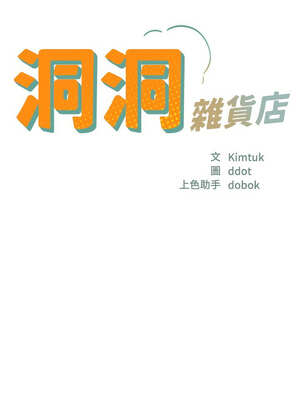 洞洞雜貨店 131-132話_132_02_psnj