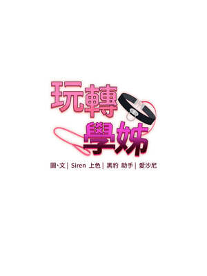 玩轉學姊 65-66話_66_02_hsdx