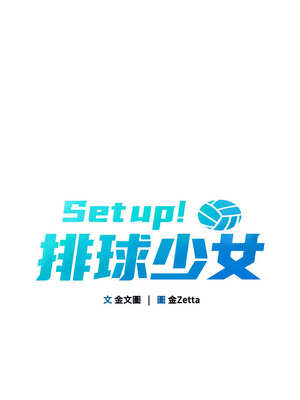 Set up!排球少女 50-51話_50_02_hije
