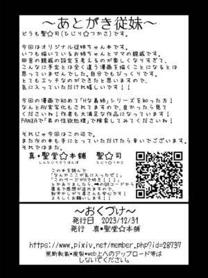 [真・聖堂☆本舗  (聖☆司)]弟の性欲処理シリーズ第1~9弾+自分の描いた漫画が実写AVに!? (Hな義姉)[中国翻訳][無修正][DL版]_236