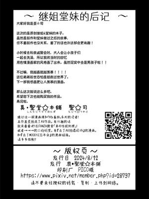 [真・聖堂☆本舗  (聖☆司)]弟の性欲処理シリーズ第1~9弾+自分の描いた漫画が実写AVに!? (Hな義姉)[中国翻訳][無修正][DL版]_278