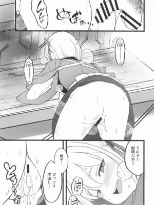 [MAD CAPSULE (ツミキ)] リコリスのえっちなほん7_12