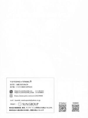 [MAD CAPSULE (ツミキ)] リコリスのえっちなほん7_13