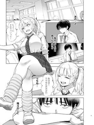 [SMUGGLER (カズヲダイスケ)] あの日、素直に好きと言えたなら [DL版]_04