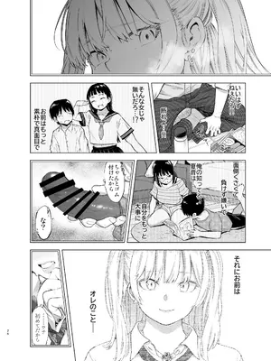 [SMUGGLER (カズヲダイスケ)] あの日、素直に好きと言えたなら [DL版]_25