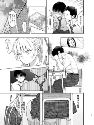 [SMUGGLER (カズヲダイスケ)] あの日、素直に好きと言えたなら [DL版]_34