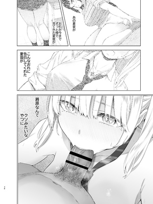 [SMUGGLER (カズヲダイスケ)] あの日、素直に好きと言えたなら [DL版]_37