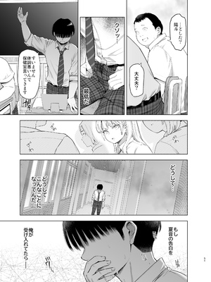 [SMUGGLER (カズヲダイスケ)] あの日、素直に好きと言えたなら [DL版]_50