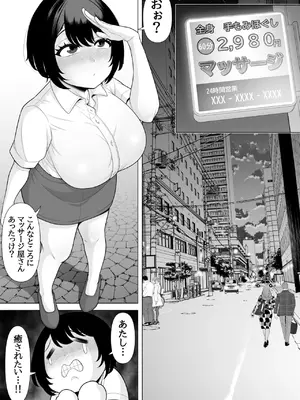 [ぽっとデトックス] 水原美咲は絶対起きない！マッサージ中に泥酔爆睡しちゃったので睡眠○レ○プされちゃいました～美咲の淫夢付き～_06