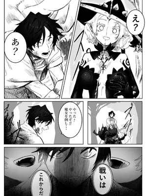 [一兵卒 (エクレアぢゃん)] とある冒険者の分裂日常_06