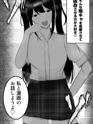 [吐液] 一軍女子に狙われた陰キャの末路がヤバすぎた…。 [DL版]_05