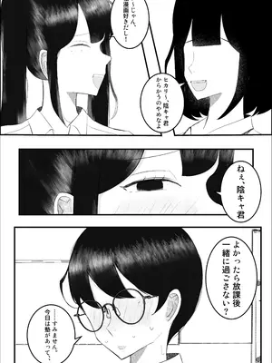 [吐液] 一軍女子に狙われた陰キャの末路がヤバすぎた…。 [DL版]_06