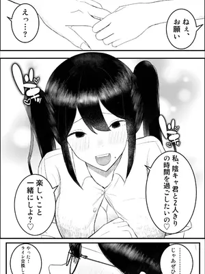 [吐液] 一軍女子に狙われた陰キャの末路がヤバすぎた…。 [DL版]_07