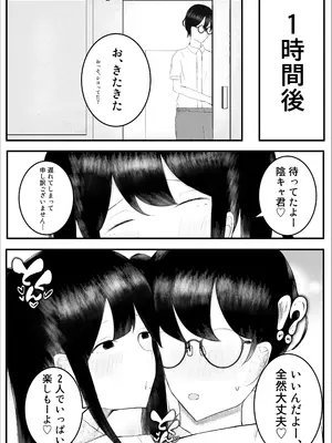 [吐液] 一軍女子に狙われた陰キャの末路がヤバすぎた…。 [DL版]_09